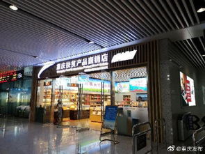 扶貧產(chǎn)品直銷(xiāo)店亮相重慶北站