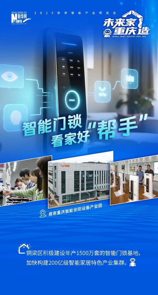 你充滿未來感的家,也許藏著不少 重慶造