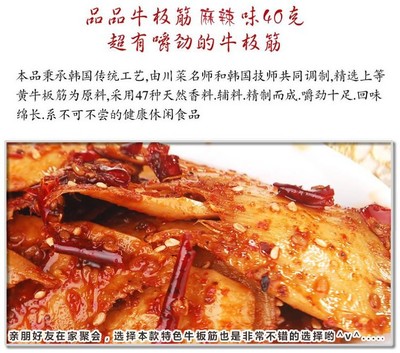 【重慶特產 牛板筋 麻辣味40g 純牛筋制作 品品牛板筋代理一件代發】價格,廠家,圖片,肉干、肉脯,重慶生寶城農副產品-
