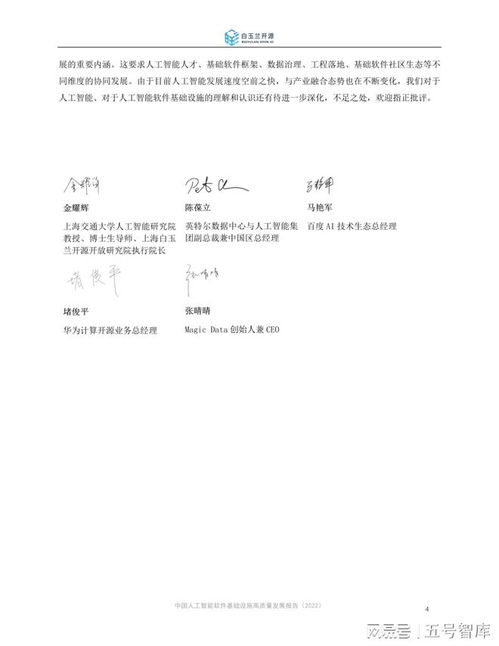 中國人工智能軟件基礎設施高質量發展路徑探析